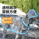 布丁喵喵 狗狗雨披【20-27斤內】寵物衣服狗狗雨衣遛狗透明雨披防水狗雨衣