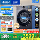海爾（Haier）【25年新品】云溪4.0極薄系列10/12公斤滾筒洗衣機全自動540大筒徑大容量一級能效國家補貼 12公斤精華洗2.0+540大筒徑+1.23洗凈比