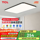 TCL照明 LED客廳吸頂燈簡約客廳燈具套餐臥室書房超薄燈體 無憂安裝