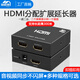 菲路德hdmi分配器一分二擴(kuò)展延長(zhǎng)器同步顯示畫面高清音頻1進(jìn)2/3/4/8出電視腦顯示屏機(jī)頂盒一進(jìn)四八分屏器 HDMMI分配器一分二