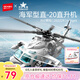 森寶積木軍事拼裝直升機玩具模型男孩生日禮物 海軍型直-20直升機202229