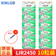 芯樂(lè )購 LIR2450可充電紐扣電池LIR2430/LIR2477鋰3.6V無(wú)線(xiàn)開(kāi)關(guān)門(mén)禁卡電子 LIR2450（10粒）
