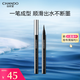 自然堂一筆成型纖細持久眼線筆(黑色)0.5mL