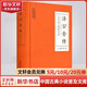 濟公全傳 白話(huà)文原著(zhù)無(wú)刪減岳麓書(shū)社版 中國古典小說(shuō)普及文庫