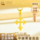 中國黃金（CHINA GOLD）足金十字架黃金吊墜女士項鏈黃金鎖生日禮物送女友老婆教師節禮物足金十字架吊墜【贈925鏈】1.3g