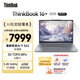 ThinkPad【國家補貼20%】聯(lián)想筆記本電腦ThinkBook 16+ 2025 AI元啟版 銳龍AI 9 365 32G 1T 3.2K 高刷屏