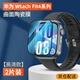 躍寶 適用華為FIT4鋼化膜Watch fit4復合手表膜曲面全屏覆蓋保護膜高清防摔貼膜 華為FIT4【復合鋼化膜】2片裝