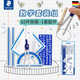 施德樓（STAEDTLER）圓規套裝 初中小學(xué)生尺子套裝 制圖繪圖工具套裝557 10