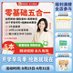 【7天內(nèi)可退換】雪梨老師零基礎(chǔ)四合一自然拼讀發(fā)音英語學習課程 五合一視頻課+配套五本書