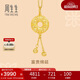 周生生黃金吊墜 足金男款女款不含項鏈 情侶生日禮物91007P計價(jià) 4.35克
