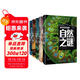自然之謎+人類(lèi)之謎+世界之謎+海洋之謎+動(dòng)物之謎（5冊）少年探索發(fā)現系列世界未解之謎大全集6-9-12歲中小學(xué)生科普類(lèi)書(shū)籍讀物少兒百科全書(shū)三四五六年級課外閱讀書(shū)