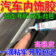 汽車(chē)皮革專(zhuān)用膠水儀表臺貼皮門(mén)板頂棚布脫落修復免拆汽車(chē)內飾膠水 一瓶裝【三秒粘合高強度】