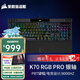 美商海盜船（USCORSAIR）機械鍵盤(pán)K70 RGB PRO/K70 MAX RGB/K70 CORE/K70 PRO TKL RGB 電競游戲 紅軸/茶軸/銀軸/光軸/磁軸 K70 RGB PRO