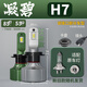 不工T20凝碧H7遠近一體大功率LED汽車(chē)前大燈高亮強光鋪路聚光持久穩定