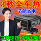 車載暖風(fēng)機(jī)12v24V速熱汽車用小型制熱取暖器車內(nèi)加熱除霧器多功能 12v