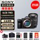 索尼（SONY）ILCE-7M3 a7m3 A73全畫(huà)幅微單數碼相機5軸防抖 單機身+FE24-105mm F4 G 官方標配
