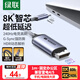 綠聯(lián)Type-C轉DP1.4線(xiàn)雷電4/5轉換器USB-C轉接頭擴展8K60/4K240/165Hz投屏適用MacBookAir筆記本 1m