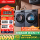 西門子（SIEMENS）超氧10+10kg洗烘套裝 超氧AI空氣洗 冷凝器自清潔 變頻防纏繞 除菌除螨 E10W+D10W（湖蘊藍）