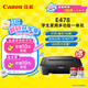 佳能（Canon）E478 微信遠程學(xué)生家用彩色噴墨多功能一體機 打印/復印/掃描 手機無(wú)線(xiàn)WiFi 