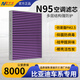 寧豐適配比亞迪N95空調濾芯和空氣濾芯CN95活性炭防霧霾pm2.5空濾格 1個(gè)N95空調濾芯 21-24款秦plus DM-i