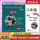 【年級可選】Fit深圳版沸騰英語(yǔ)完形填空與閱讀理解時(shí)文分層突破七八九年級中考版掃碼聽(tīng)音頻讀寫(xiě)積累突破長(cháng)難句解析精彩原版 八年級（完形填空與閱讀理解時(shí)文）