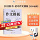 暑促立減10%】2025新書作文紙條初中作文模板中考押題預(yù)測備考試萬能框架范文初一二三作文素材記敘文寫作技巧滿分作文書一看就能用的作文素材 【2025新書】初中作文模板【一學(xué)就會】