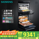 西門子（SIEMENS）【蒸烤套裝】歐洲原裝進口烤箱+嵌入式蒸箱 專業(yè)烘烤 家用微蒸烤一體機系列國家補貼CD289+HB313