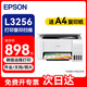 愛(ài)普生（EPSON）L3256打印機(jī) 家用辦公彩色照片打印 手機(jī)連接微信遠(yuǎn)程 A4墨倉(cāng)式(打印/復(fù)印/掃描/無(wú)線wifi)