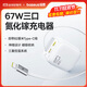 倍思靈動(dòng)充【67W自帶線(xiàn)】氮化鎵充電器65W快充頭 適用蘋(píng)果16/17三星華為MacbookPro聯(lián)想筆記本電腦 白