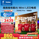 海爾（Haier）75H6C Pro 75英寸240Hz高刷300分區(qū)背光MiniLED智能4K超高清6+64G護(hù)眼游戲電視以舊換新一級(jí)能效