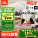 JBL 【新品升級】BAR 1000MK2回音壁電視音響 7.1.4杜比全景聲家庭影院Soundbar 藍牙低音炮家用音箱