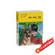 動物小說大王·沈石溪系列典藏-我們一起走，迪克（新版） 