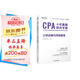 備考2025CPA注冊(cè)會(huì)計(jì)師教材配套 CPA公司戰(zhàn)略與風(fēng)險(xiǎn)管理十年真題研究手冊(cè)歷年真題專用輔導(dǎo)教材