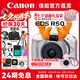 佳能【24期免息】r50 微單相機(jī) 入門級(jí) 旅行家用學(xué)生vlog視頻 4k小巧便攜半畫幅R50數(shù)碼照相機(jī) R50白色 18-45套機(jī) 【24期】套餐二【 新增定制三腳架 反光板】