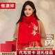 恒源祥100%圍巾女秋冬保暖刺繡中國風(fēng)披肩送媽媽長(cháng)輩生日禮物禮盒裝