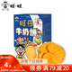 旺旺旺仔牛奶餅/小熊餅86g休閑食品解饞飽腹點(diǎn)心下午茶小零食韌性餅干 86g牛奶餅