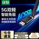 綠聯(lián)USB無(wú)線(xiàn)網(wǎng)卡臺式電腦主機WiFi6無(wú)線(xiàn)接收器發(fā)射器筆記本連接外置網(wǎng)絡(luò )熱點(diǎn)千兆5G雙頻信號免驅動(dòng)LL42 【AC650-WiFi5】5G雙頻 高增益天線(xiàn)