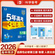 曲一線(xiàn) 高二下高中物理 選擇性必修第三冊 人教版 北京專(zhuān)用 新教材 2026高中同步五年高考三年模擬五三