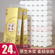 舒可樂(lè )【24卷】卷紙衛生紙批發(fā)家用卷筒紙巾原木擦手紙廁所手紙無(wú)芯卷紙 一提12卷【售完即止】