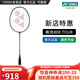 YONEX/尤尼克斯 全碳素羽毛球拍 專(zhuān)業(yè)超輕 單拍yy極光 疾光 NF 800 PRO (專(zhuān)業(yè)級) 疾光800TOUR 4U5 專(zhuān)業(yè)穿線(xiàn)/可指定磅數/可指定線(xiàn)色