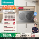 海信（Hisense）雙筒分區洗可組懶人全自動(dòng)洗衣機洗烘一體內衣迷你棉花糖Ultra全家筒 WV20G-H  以舊換新國家補貼