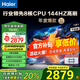 海爾（Haier）電視H5C 8核CPU 144HZ高刷 WiFi6 智慧屏彩電液晶4K護眼超薄游戲電視機 75英寸 新品144HZ 8核CPU 64GB