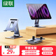 綠聯(lián)手機(jī)支架桌面 平板支架ipad桌面360°旋轉(zhuǎn)折疊支架直播追劇抖音辦公網(wǎng)課床頭懶人支架 【旗艦爆款】11英寸內(nèi)手機(jī)/平板適用