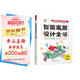 智能家居設(shè)計(jì)全書(shū) dop創(chuàng)始人裝修常用數(shù)據(jù)手冊(cè)尤呢呢聯(lián)合創(chuàng)作智能化全屋定制單品推薦