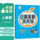 小橙同學(xué)口算筆算天天練二2年級上冊人教版數學(xué)計算題專(zhuān)項口算題卡橫式豎式脫式同步訓練心算速算計算測評數學(xué)思維每日一練口算題卡