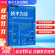 技術(shù)為徑 帶領(lǐng)公司走向卓越的工程師 (美)卡米爾·福涅爾 著(zhù) (美)孫宇聰 譯 電子工業(yè)出版社 書(shū)籍