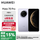 華為（HUAWEI）Mate70Pro 旗艦新品上市 紅楓原色影像可靠玄武架構(gòu)華為純血鴻蒙智能手機(jī)YX55 Mate70Pro -風(fēng)信紫 12GB+512GB 官方標(biāo)配