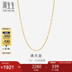 周生生七夕禮物滿(mǎn)天星18K黃金項鏈百搭素鏈女鎖骨鏈03817N18KY45厘米