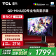 TCLQ7 27英寸 2K240Hz高刷 電競(jìng)顯示器 1ms響應(yīng) HDR1400 QD-MiniLED游戲電腦顯示屏 政府國(guó)家補(bǔ)貼 雷鳥(niǎo)Q7/27英寸直屏/2K240Hz
