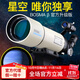 博冠BOSMA天王80500天文望遠鏡成人兒童高倍高清專(zhuān)業(yè)觀(guān)星觀(guān)月微光夜視入門(mén)推薦 官方標配+130W像素電子目鏡(接電腦拍照錄像等